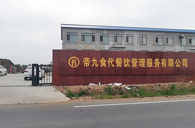 火鍋底料自動包裝機-火鍋底料全套加工設備(帝九食代)