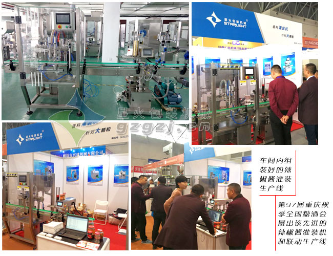 新款辣椒醬灌裝機展會展示現(xiàn)場