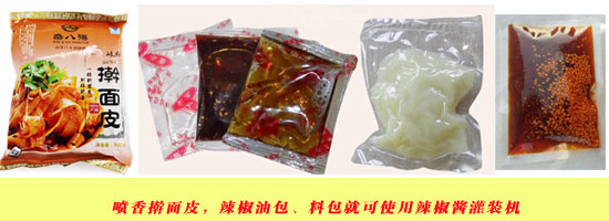 辣椒醬包裝機(jī)助力搟面皮生產(chǎn)